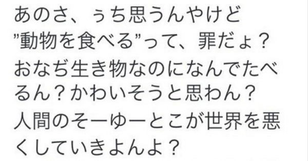 【お、おぅ】「動物を助けてくださぃ」と訴える女子の食生活ｗｗｗｗ