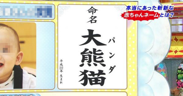 【読めねぇ】キラキラネームの子供がいる家はペットの名前もキラキラだったｗｗｗ