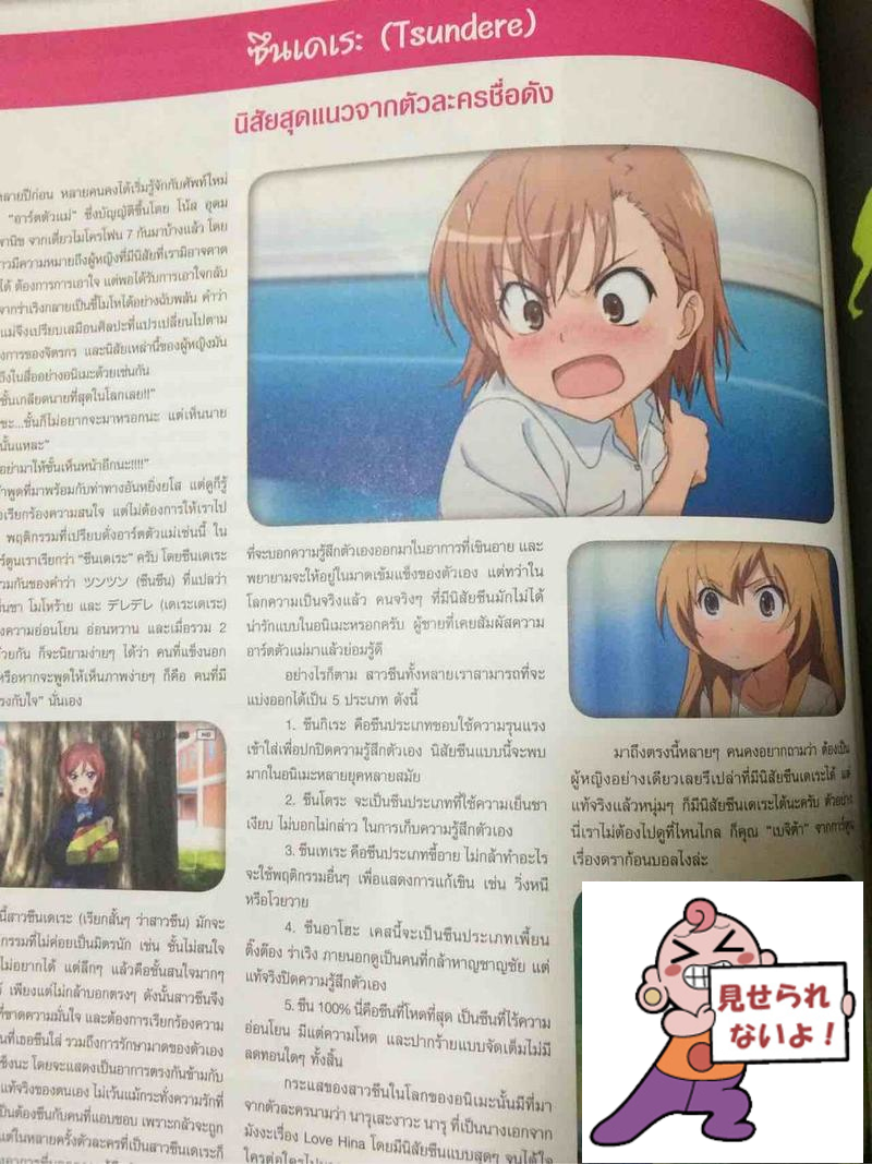 【画像】タイのゲーム雑誌のツンデレ特集にヒロインに混じって変なのがいるｗｗｗｗｗｗｗｗｗｗｗｗｗｗ