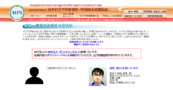 【ジワジワ恐怖が…】行方不明者サイトが怖杉内