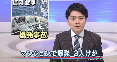 【速報】福岡県飯塚市のマンションで爆発！3人が怪我【画像あり】