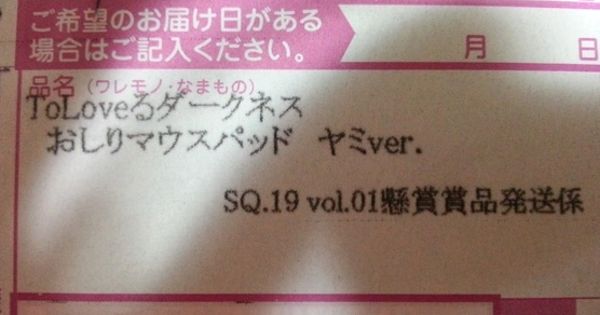 【人生オワタ】アレなお品を届ける宅配テロが非情すぎる件ｗｗ