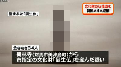 【衝撃】今回韓国人に盗まれた仏像の『コレジャナイ』感がハンパないｗｗｗｗｗ