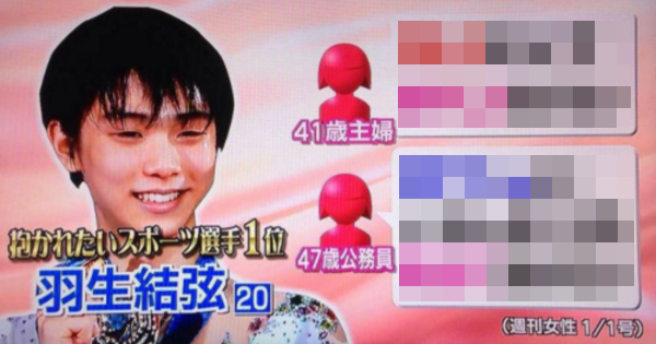 【絶句】羽生結弦ファンのおばさま達の妄想がヤバいレベルｗｗ