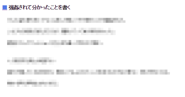 【絶句】レ●プされた人が淡々と心境を語るブログ