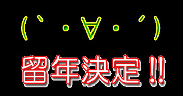 【単位】大学で単位パン1万個が完売　東大でも売れまくり！