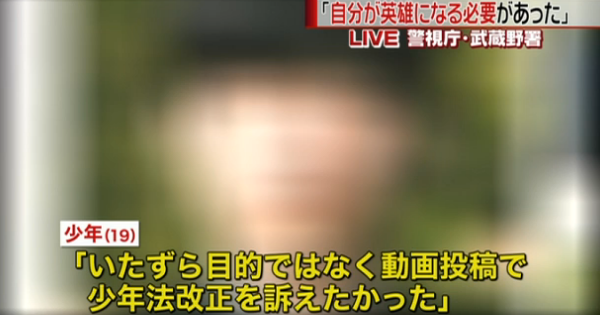 【ついに逮捕】つまようじ動画少年、ついに顔写真が流出